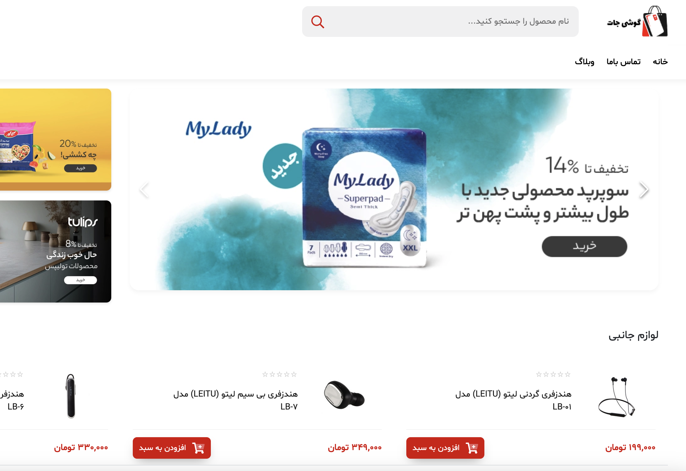 نمونه کار آنلاین شاپ | گوشی جات
