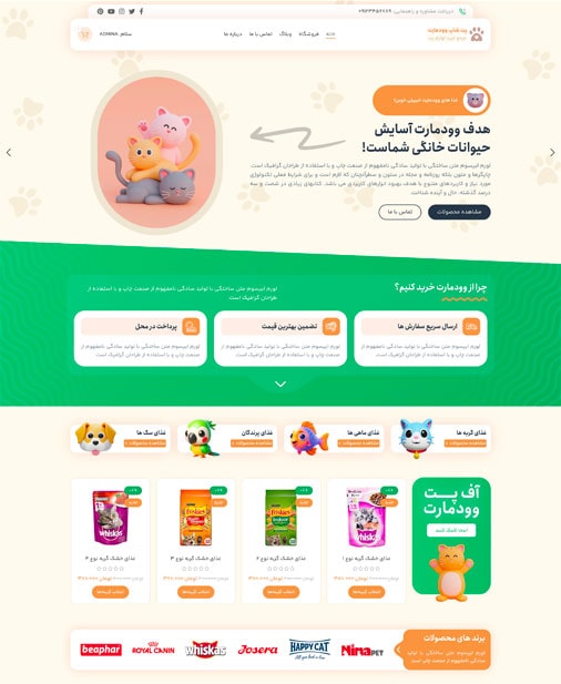 طراحی سایت فروشگاهی نمونه پت شاپ