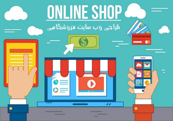 طراحی سایت فروشگاهی ارزان فقط با ۲۰۰ هزارتومان