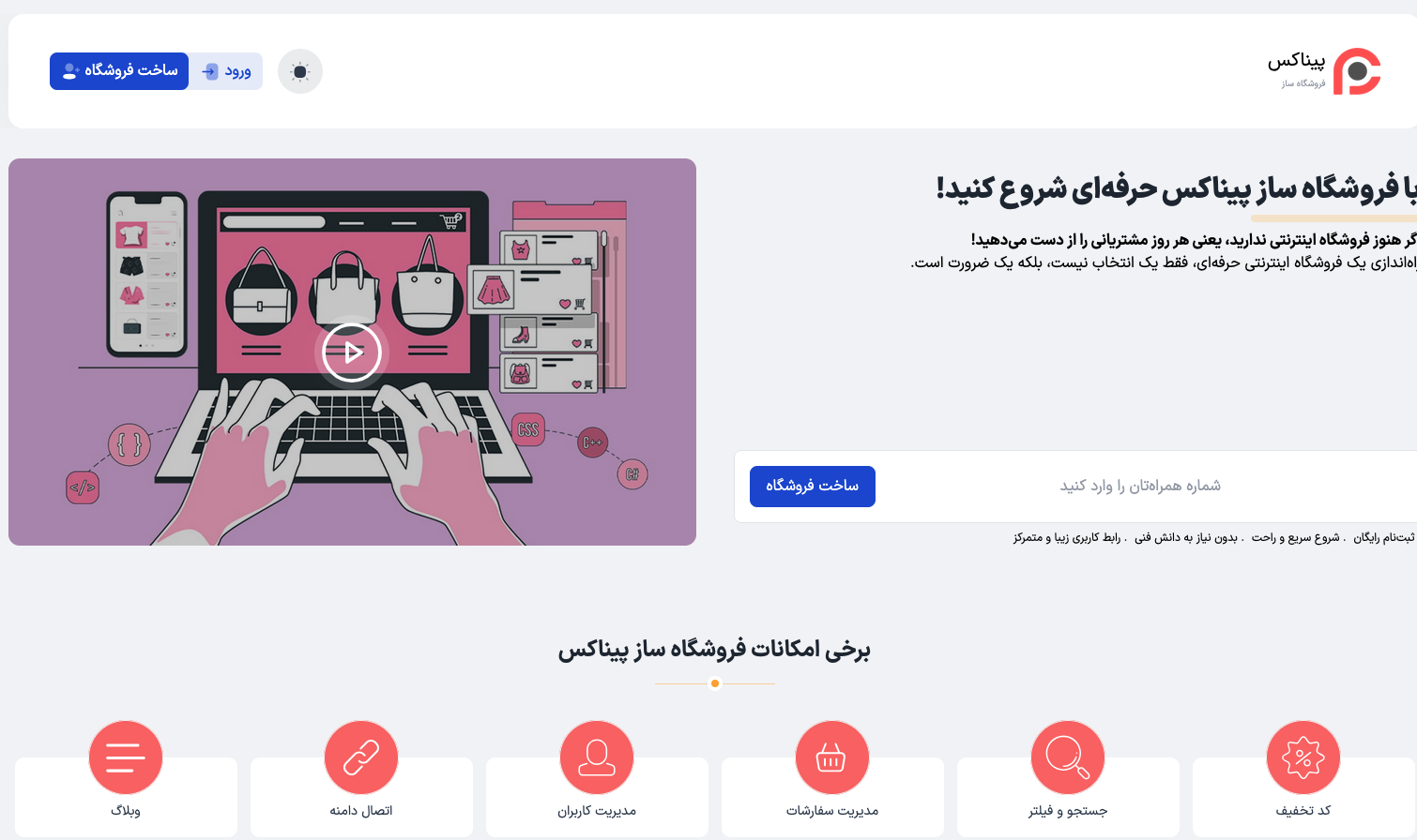استارتاپ فروشگاه ساز پیناکس