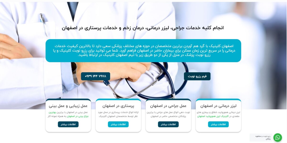 اصفهان کلینیک