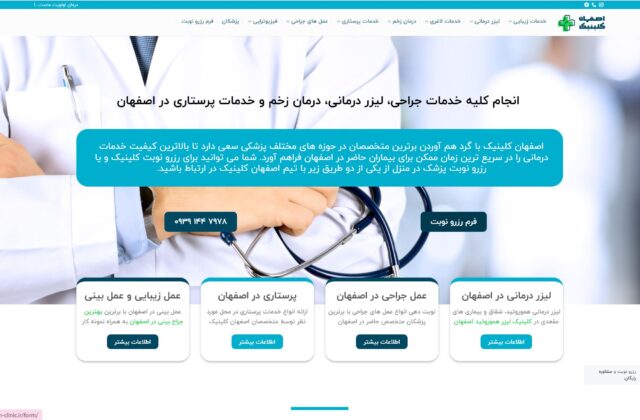 اصفهان کلینیک