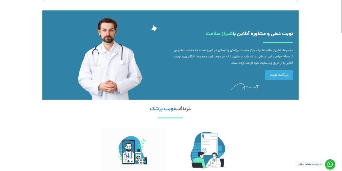 شیراز سلامت