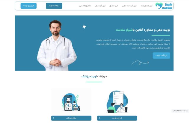 شیراز سلامت