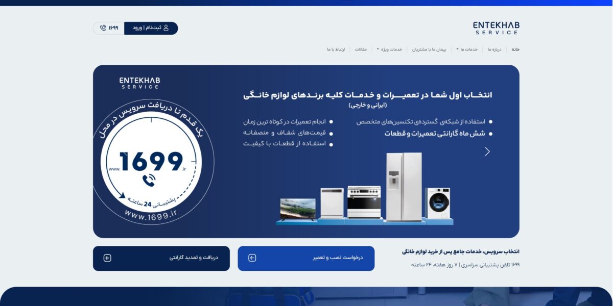 انتخاب سرویس
