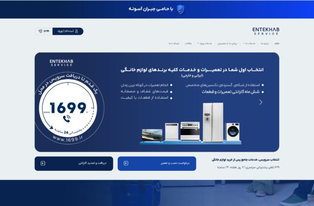 انتخاب سرویس