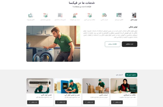 فیکسا