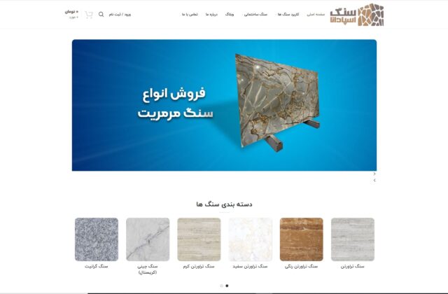 سنگ اسپادانا