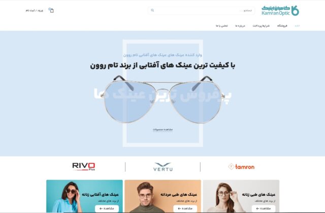 کامران اپتیک