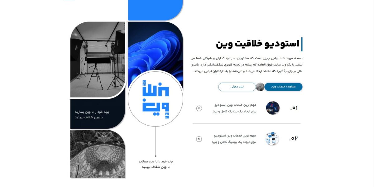 وین استودیو
