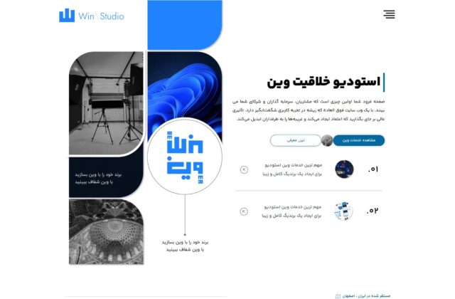 وین استودیو