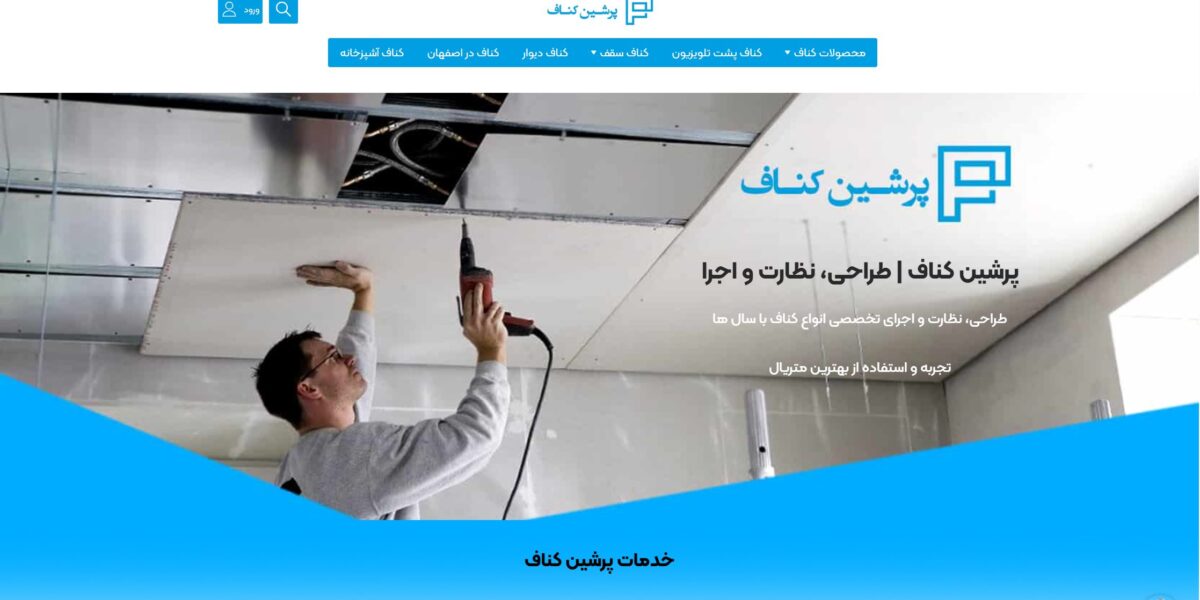 پرشین کناف