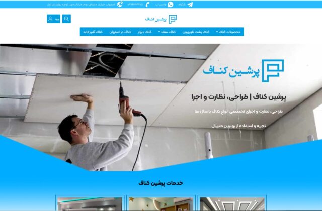 پرشین کناف