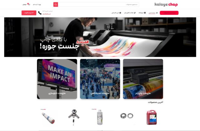 کالای چاپ