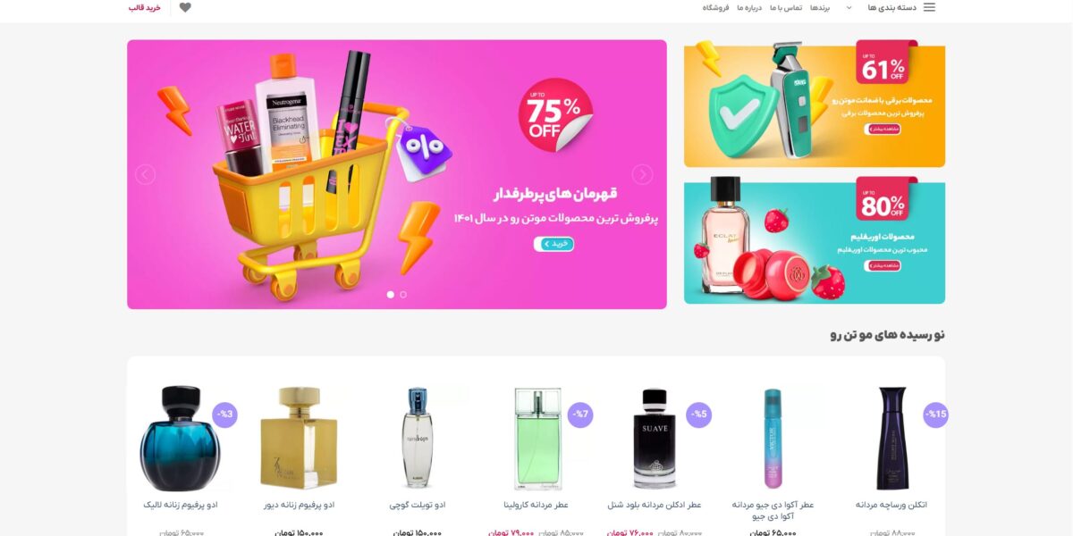 فروشگاه اینترنتی موتن‌رو