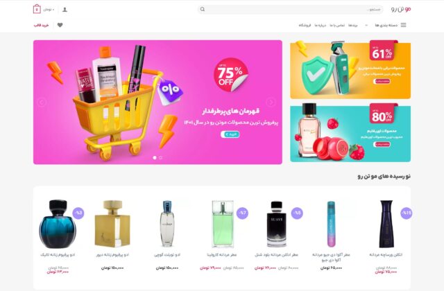فروشگاه اینترنتی موتن‌رو
