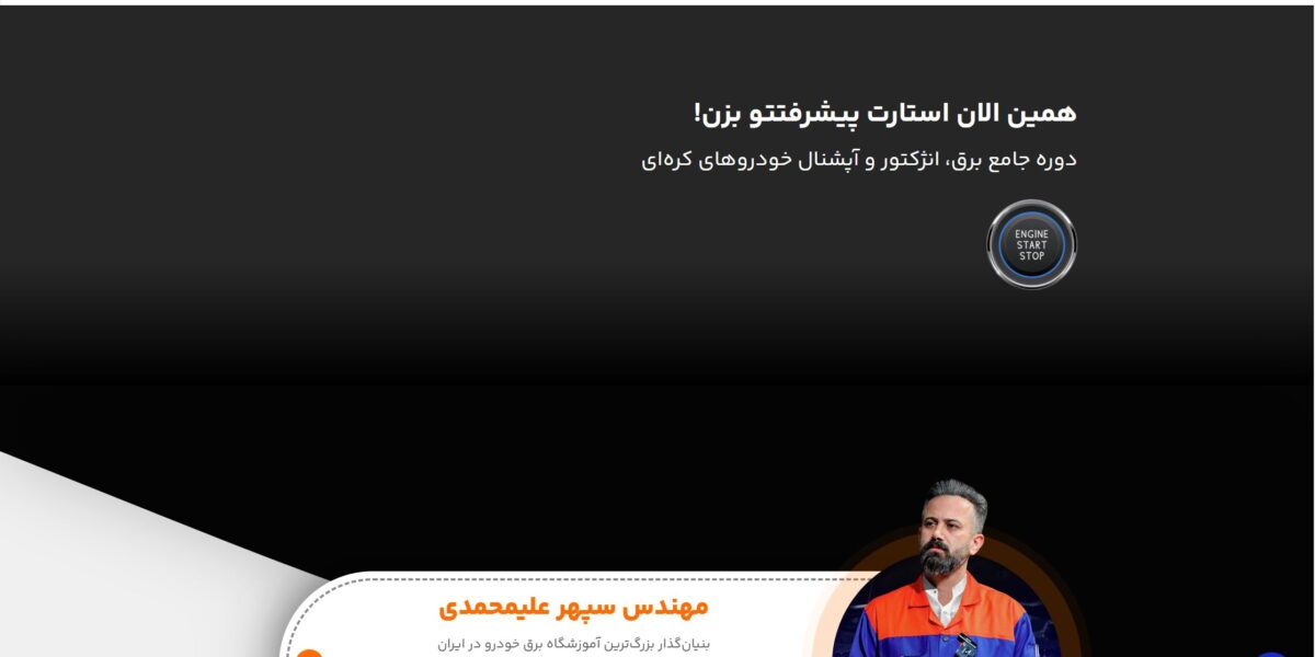 آکادمی سپهر علیمحمدی