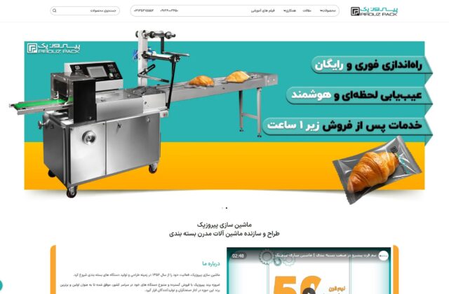 ماشین سازی پیروزپک