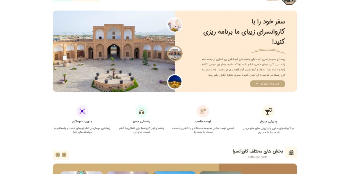 کارونسرای صفوی