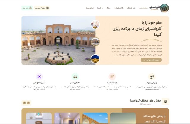 کارونسرای صفوی