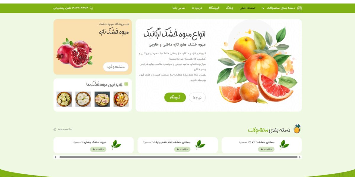 فروشگاه آنلاین میوه خشک فروتا