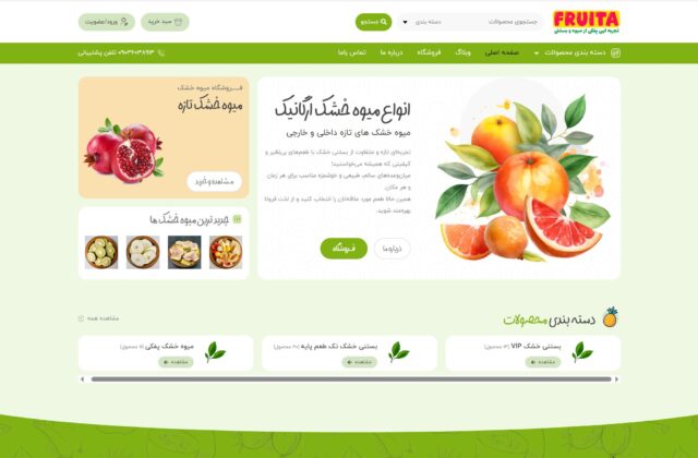 فروشگاه آنلاین میوه خشک فروتا