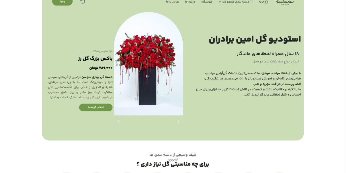 استودیو گل امین برادران
