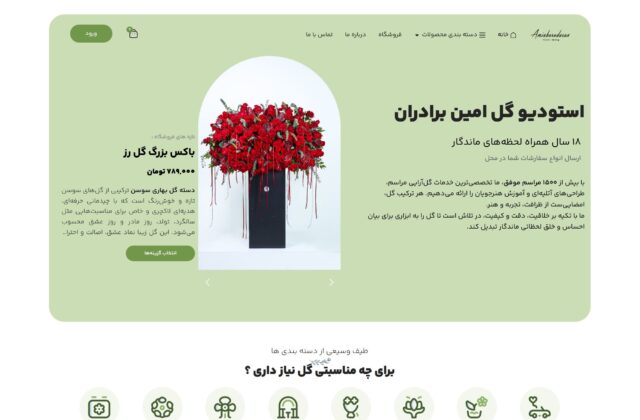 استودیو گل امین برادران