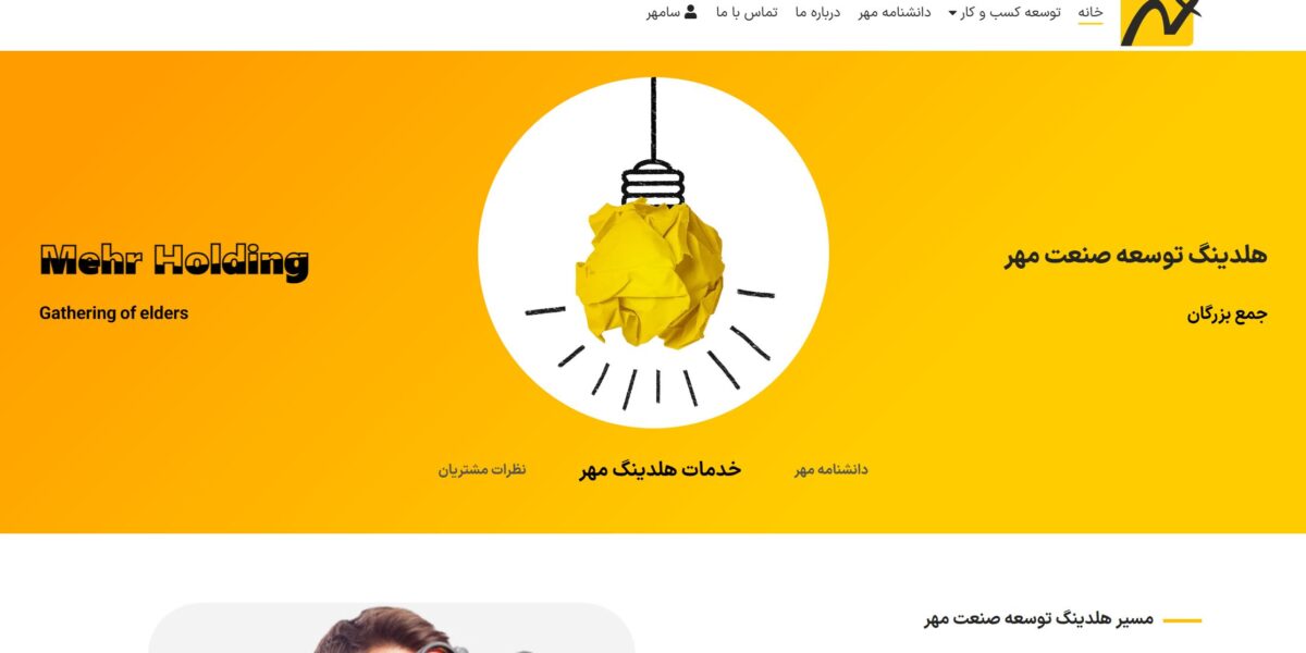 هلدینگ توسعه صنعت مهر