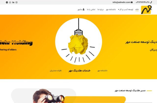 هلدینگ توسعه صنعت مهر