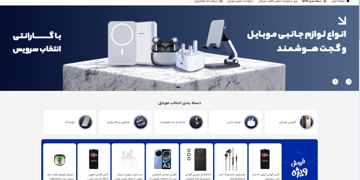 انتخاب موبایل